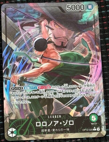 ワンピースカード 師弟の絆 OP12-020 L ロロノア・ゾロ パラレル リーダーパラレル