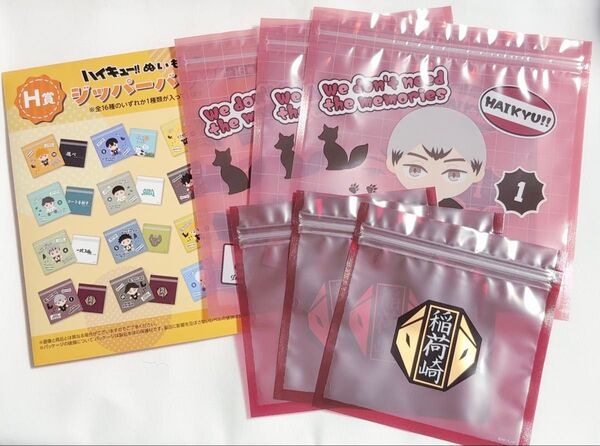 ハイキュー フリューくじ ジッパーバッグ 北信介 稲荷崎