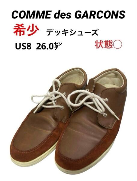 希少 COMME des GARCONS コムデギャルソン デッキシューズ