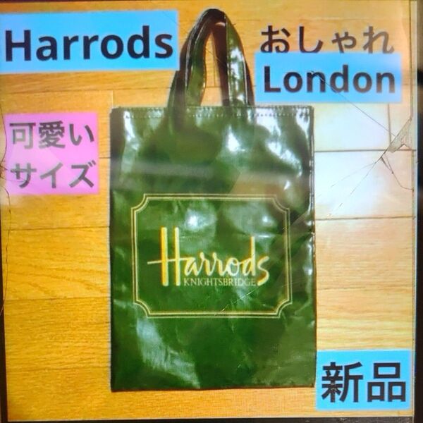 Harrods ハロッズ 英国 エコバッグ ショッパー ビニールバッグ トートバッグ 未使用 手提げ