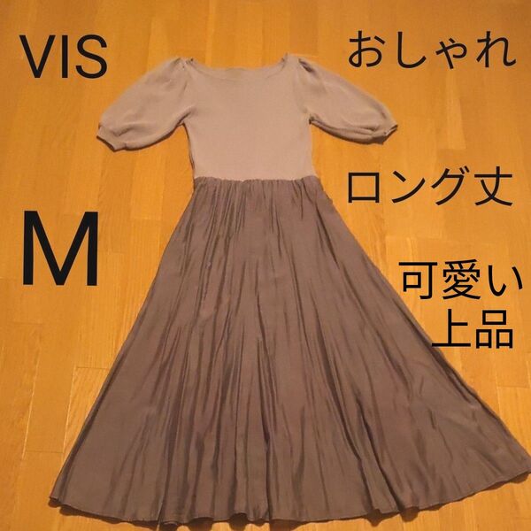 VIS ビズ ロング丈 ワンピース M ベージュ ブラウン ロングワンピース サマーニットワンピース ドレス フレア 春 夏
