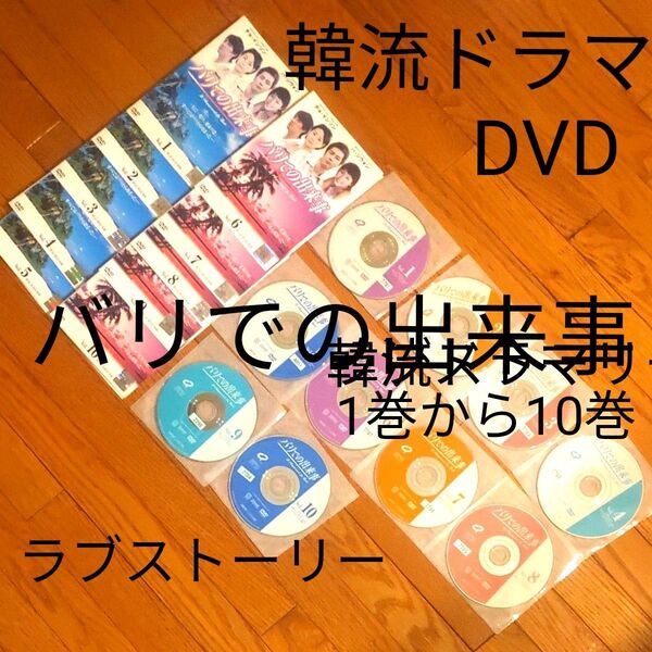 バリでの出来事 DVD 全10巻セット 韓国ドラマ ラブストーリー 愛とロマンス 韓流ドラマ