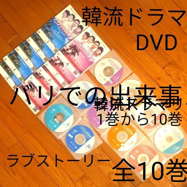 バリでの出来事 DVD 全10巻セット 韓国ドラマ ラブストーリー 愛とロマンス 韓流ドラマ