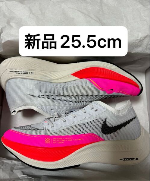 25.5 新品未使用 ナイキ(NIKE)ズームXヴェイパーフライネクスト%2 マラソンシューズ 厚底 ヴェイパーフライ2