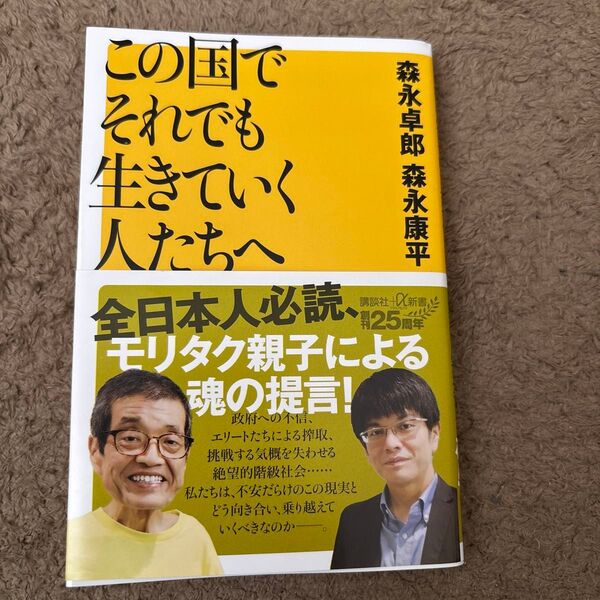 この国でそれでも生きていく人たちへ