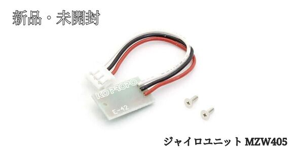新品 京商 ミニッツ ジャイロユニットセット MZW 405 MINI-Z EVO O44
