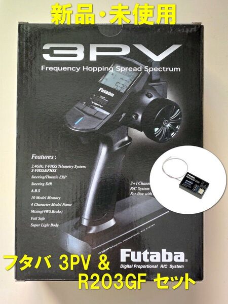 新品 フタバ 3PV 送信機 & R203GF 受信機セット プロポ H60