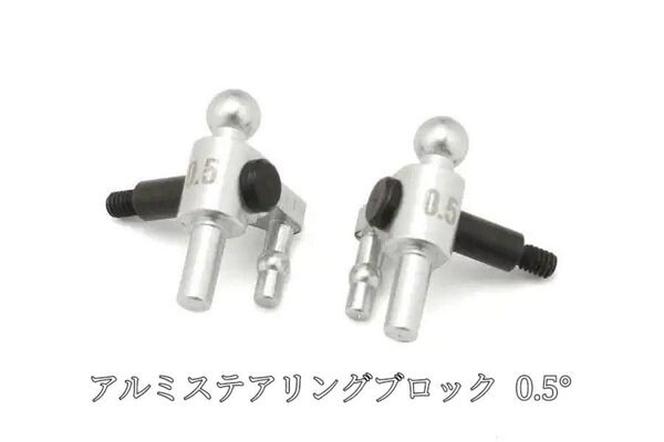 新品 京商 純正 ミニッツ アルミ ステアリングブロック 0.5°(MR-04)MZW710-05 MR-04 O61