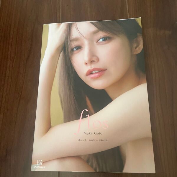 flos 後藤真希写真集 Yasuhisa Kikuchi/著