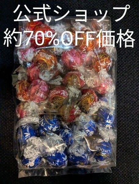 最安値リンドール クリアランス バッグL チョコレート (45個前後)約9200円相当