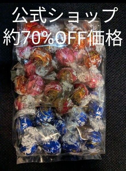 最安値リンドール クリアランス バッグL チョコレート (45個前後)約9200円相当