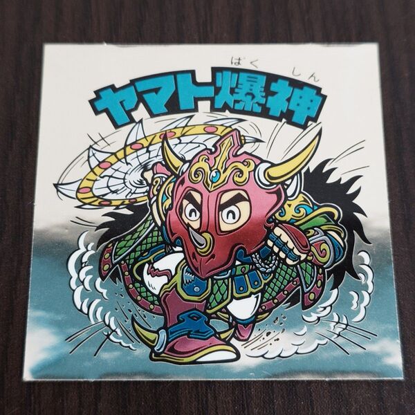 ビックリマン ヤマト爆神 金色 BMFOREVER 管57