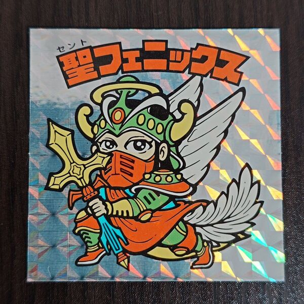 ビックリマン 聖フェニックス BMFOREVER 管58