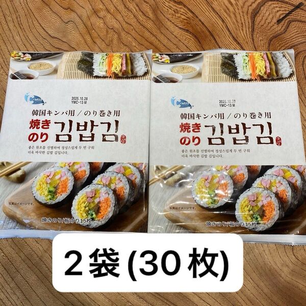 韓国キンパ用/のり巻き用 焼きのり 2袋(30枚)セット