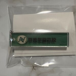 ハイキュー キーホルダーコレクション スクールアイコン 戸美