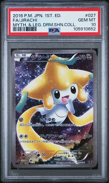 【PSA10】ジラーチ CP5 幻・伝説ドリームキラコレクション