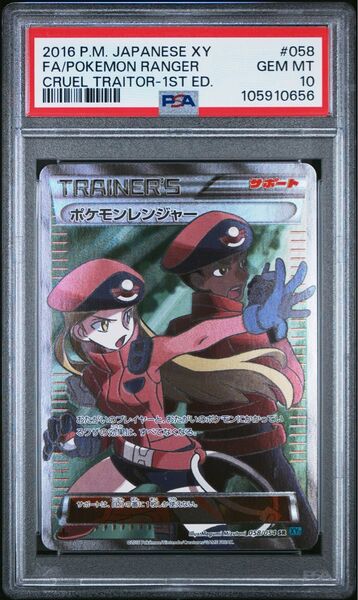 【PSA10】ポケモンレンジャー SR