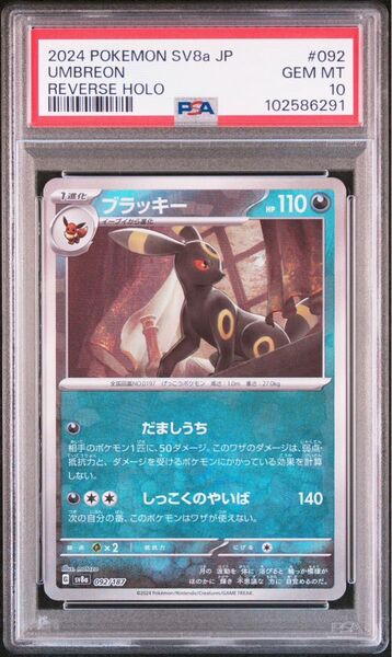 【PSA10】ブラッキー モンスターボールミラー