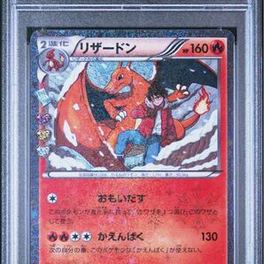 【PSA10】リザードン ポケキュン U
