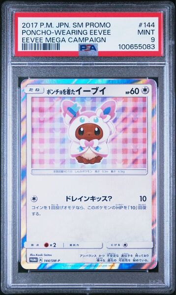 【PSA9】ポンチョを着たイーブイ プロモ ニンフィア