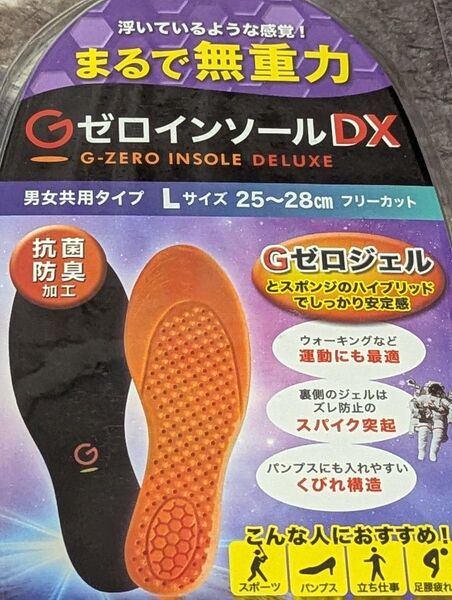 新品 ラスト一足 GゼロインソールDX Lサイズ 25〜28