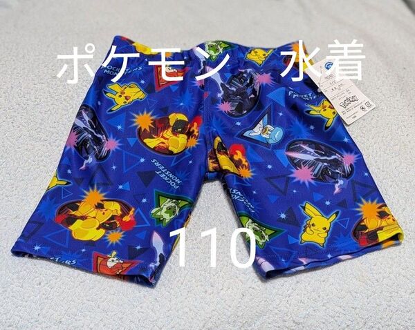 新品 タグ付き ポケットモンスター 男の子用水着 ネイビー 110 センチ