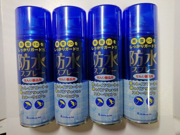 防水スプレー 300mX4本