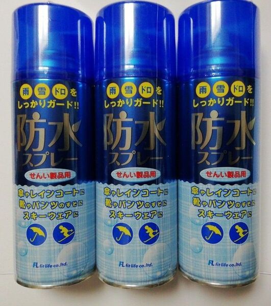 防水スプレー 300mX3本