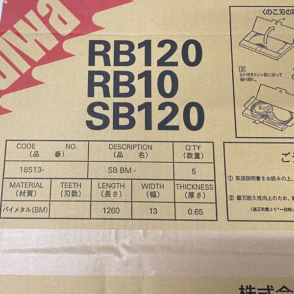 やまびこ産業機械 新ダイワ SBBM-14バンドソーノコ刃 (5枚入) 18513-14003