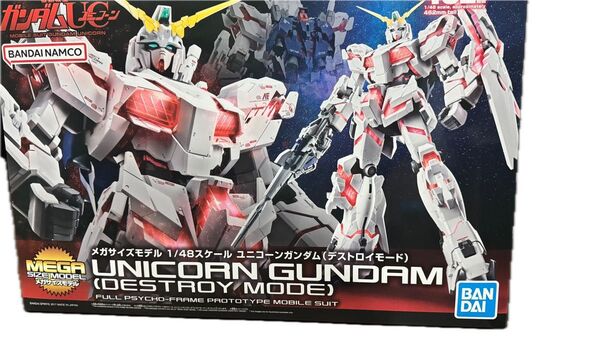 メガサイズモデル 1/48 ユニコーンガンダム(デストロイモード)