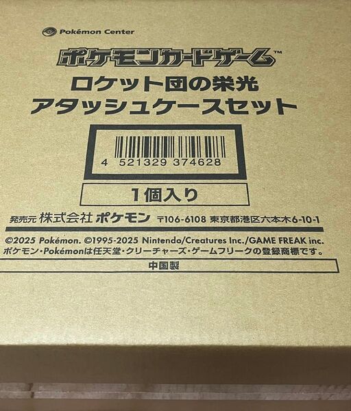 ポケモンカードゲーム ロケット団の栄光 アタッシュケースセット