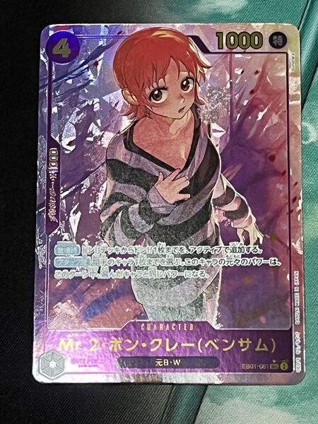 ワンピースカード ベンサム ボン・クレー パラレル
