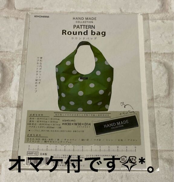 清原バッグ型紙☆☆☆オマケ付