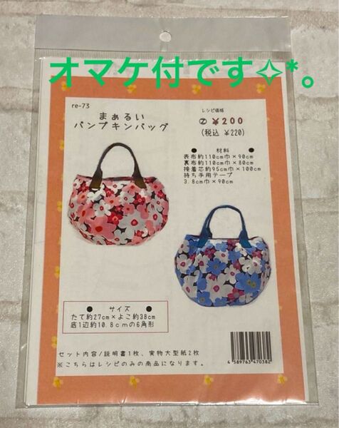 バッグ型紙☆☆☆オマケ付