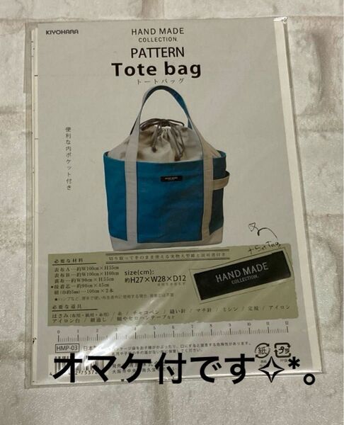清原バッグ型紙☆☆☆オマケ付