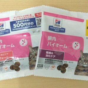 ヒルズ 猫用 腸内バイオーム コンフォート 20g ×14袋 + 腸内バイオーム(旧タイプ)20g ×2袋 合計16袋
