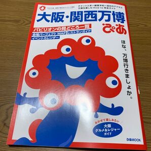 大阪・関西万博ぴあ