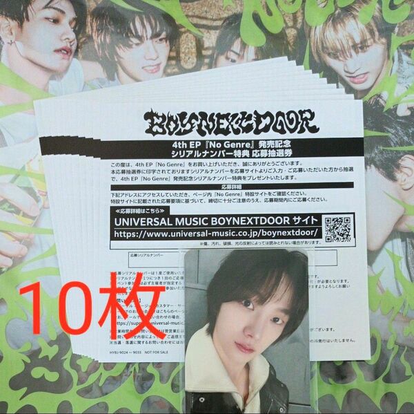 boynextdoor No Genre アルバム シリアルナンバー 特典 応募抽選券【10枚】