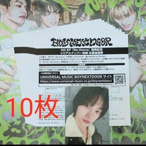 boynextdoor No Genre アルバム シリアルナンバー 特典 応募抽選券【10枚】 シリアルコード ①
