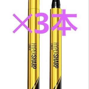 【正規品】メイベリン ハイパーシャープ ライナー R(BK-1 漆黒ブラック)3本セット