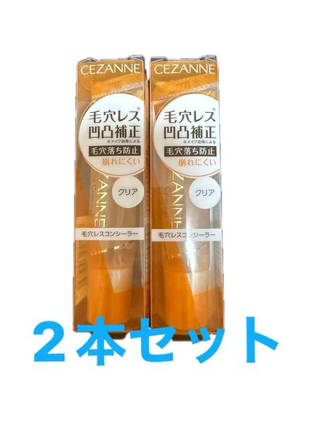 セザンヌ 毛穴レスコンシーラー クリア 11g 2本セット
