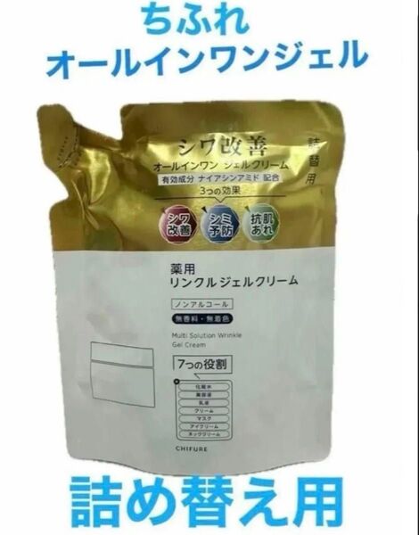 ちふれ化粧品 薬用 リンクルジェルクリーム(詰替用) 103g×1(医薬部外品)