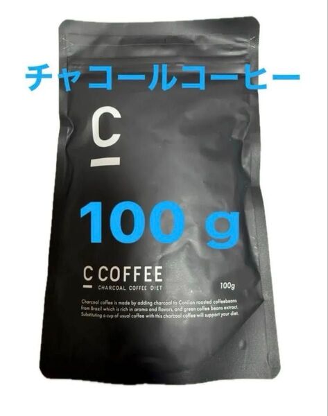 チャコールコーヒー ダイエット 100g C coffee