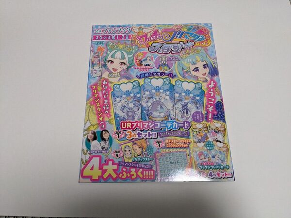 【値下げ中!】ワッチャプリマジスタジオ 公式ファンブック 4冊 24時間以内発送!