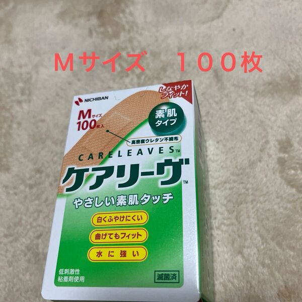 ケアリーヴ 絆創膏 Mサイズ 100枚
