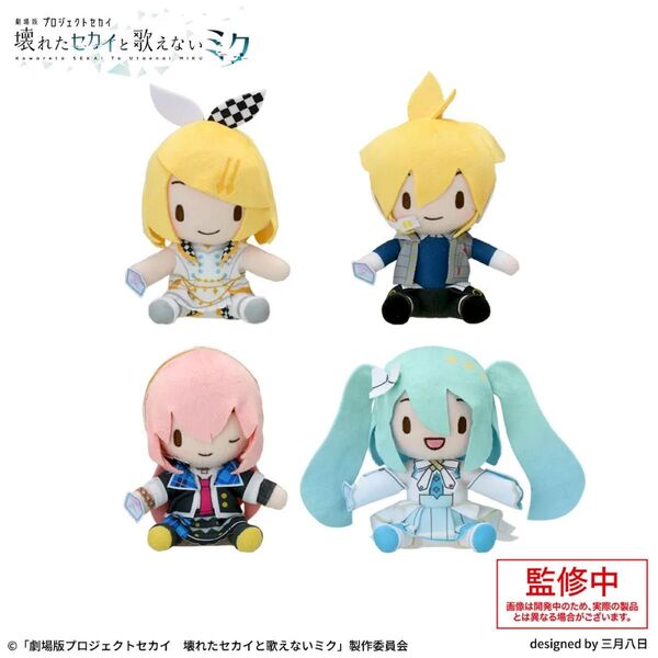 「劇場版プロジェクトセカイ壊れたセカイと歌えないミク」ふわぷちミニぬいぐるみ“バーチャル・シンガー”Vol.2 4種セット売り