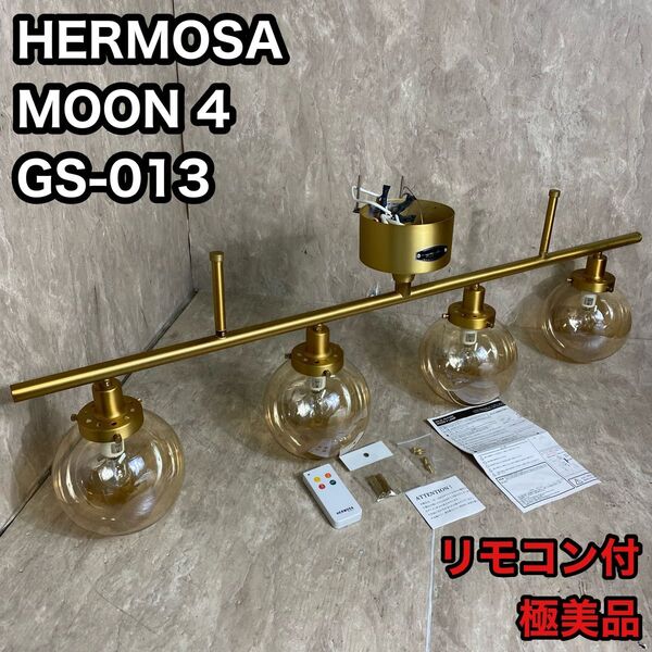 HERMOSA ハモサ MOON 4 ムーン4 シーリングランプ GS-013 天井照明 照明器具 シーリングライト スポット