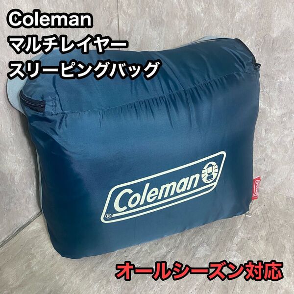 コールマン マルチレイヤースリーピングバッグ キャンプ シュラフ 寝袋 アウトドア キャンプ 車中泊