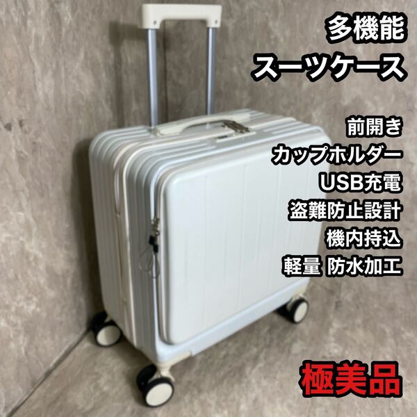 多機能スーツケース 機内持込 カップホルダー USB充電 盗難防止ロック キャリーバック レディース