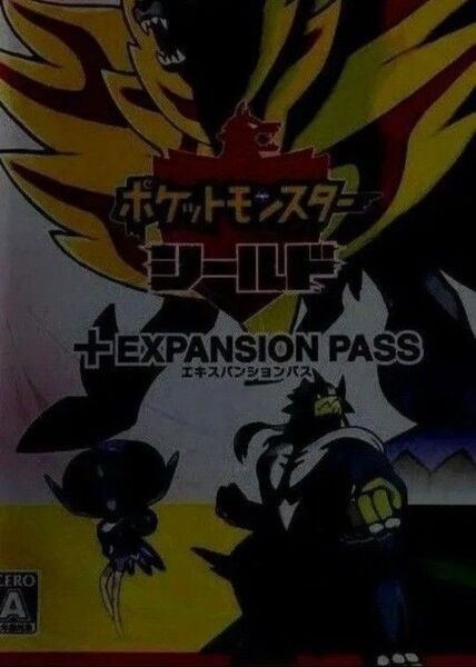ポケモン シールド エキスパンションパス 中古 switch